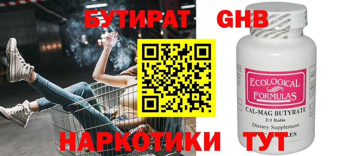 Бутират оксана Усолье-Сибирское