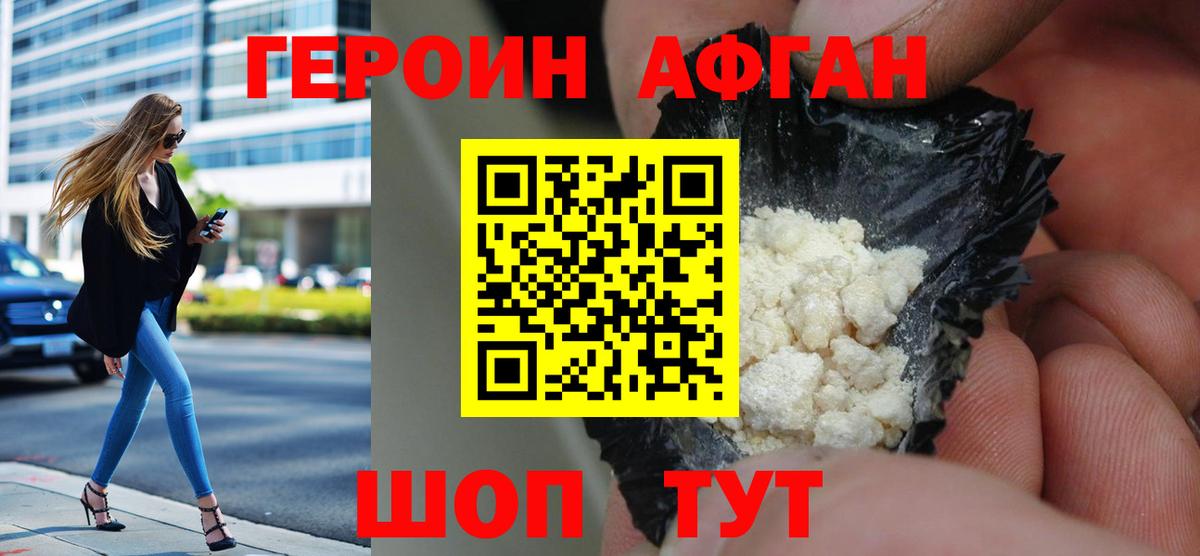 Героин Heroin Усолье-Сибирское