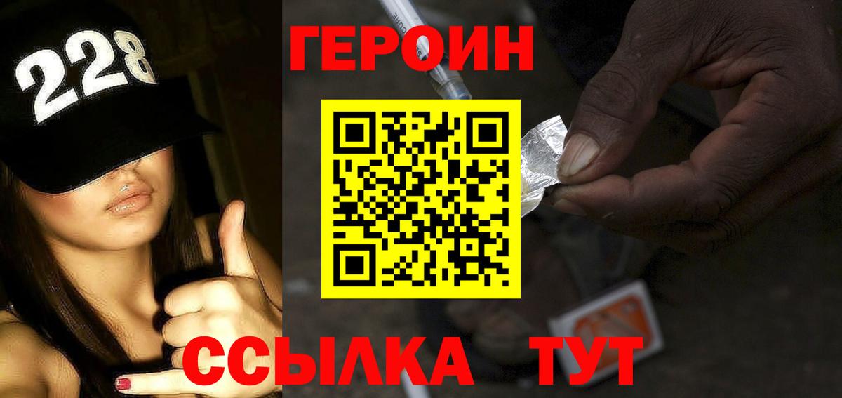 ГЕРОИН белый  Вход с VPN  Усолье-Сибирское 