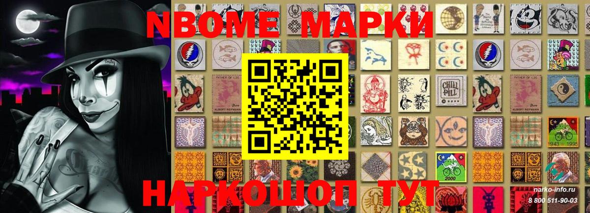 Марки NBOMe  Марки N-bome 1,5мг  Вход с VPN  Усолье-Сибирское 
